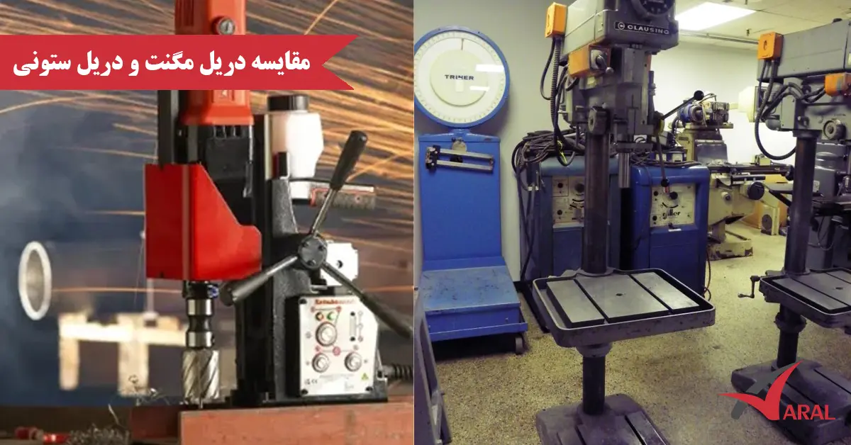 مقایسه دریل مگنت و دریل ستونی