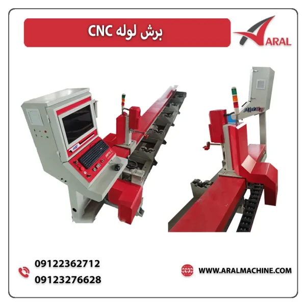 دستگاه برش لوله CNC