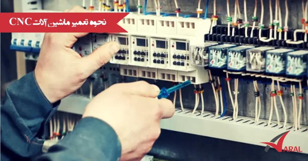 نحوه تعمیر دستگاه CNC نحوه تعمیر دستگاه CNC