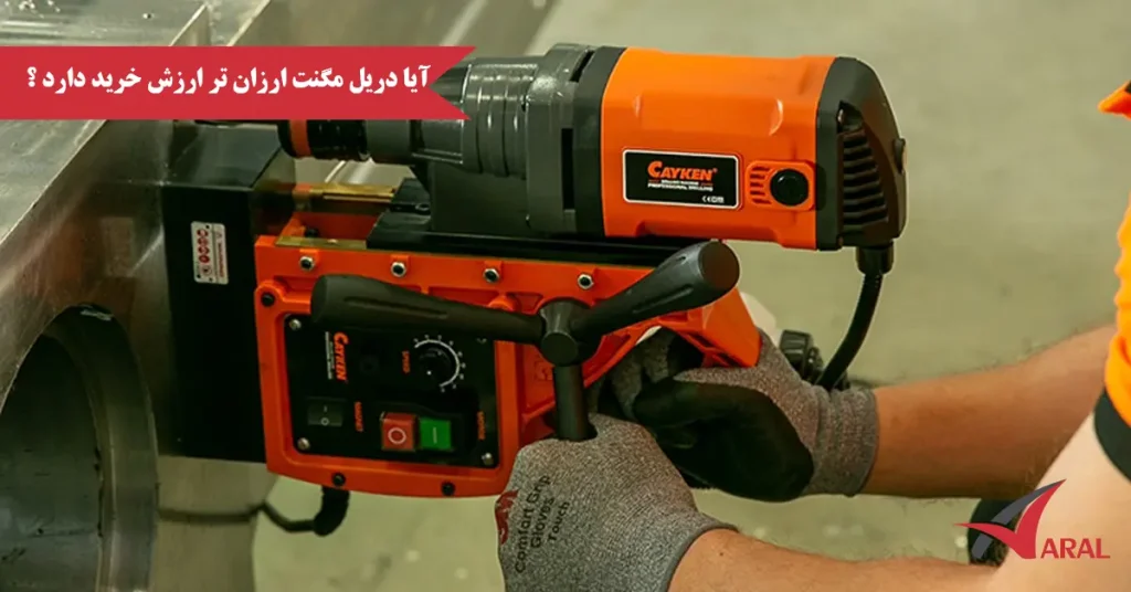 آیا دریل مگنت ارزان تر ارزش خرید دارد