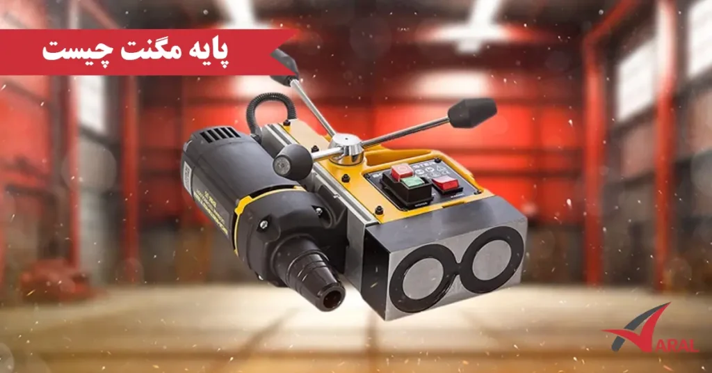 پایه مگنت چیست ؟