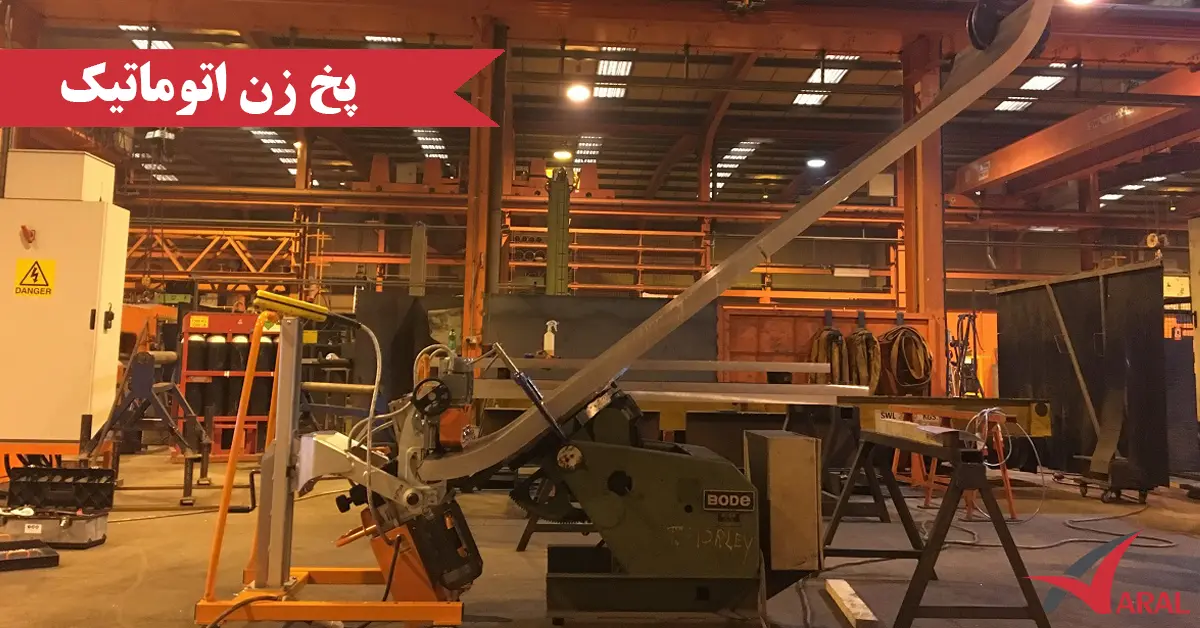 پخ زن اتوماتیک