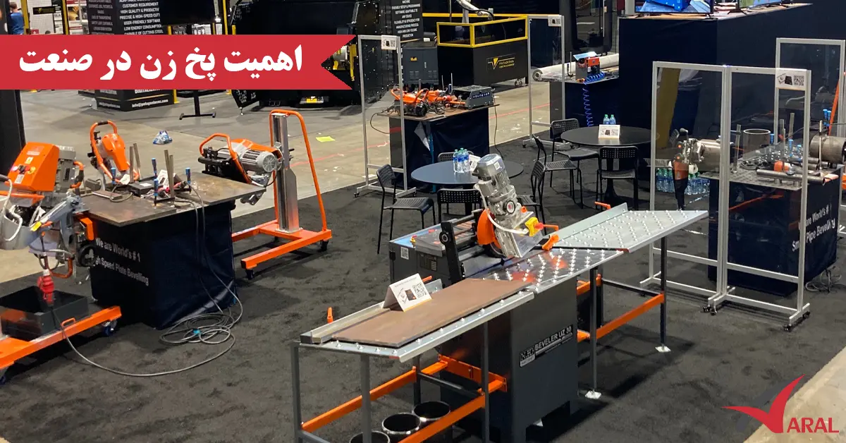 اهمیت پخ زن در صنعت