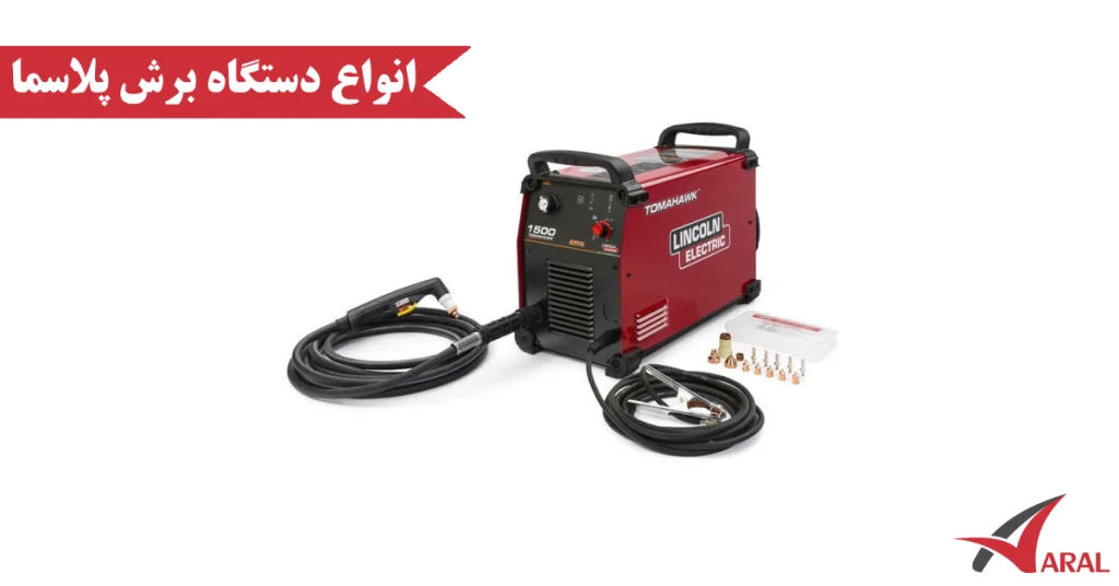 برش پلاسما چیست؟ طرز کار و کاربردهای آن انواع دستگاه برش پلاسما