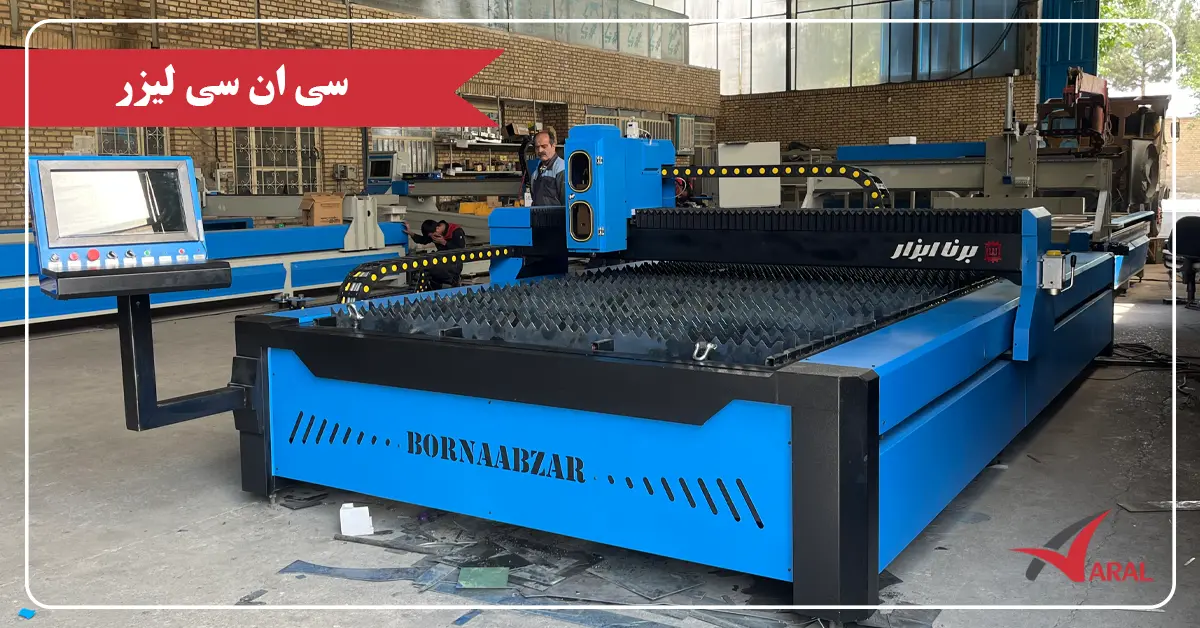 سی ان سی لیزر