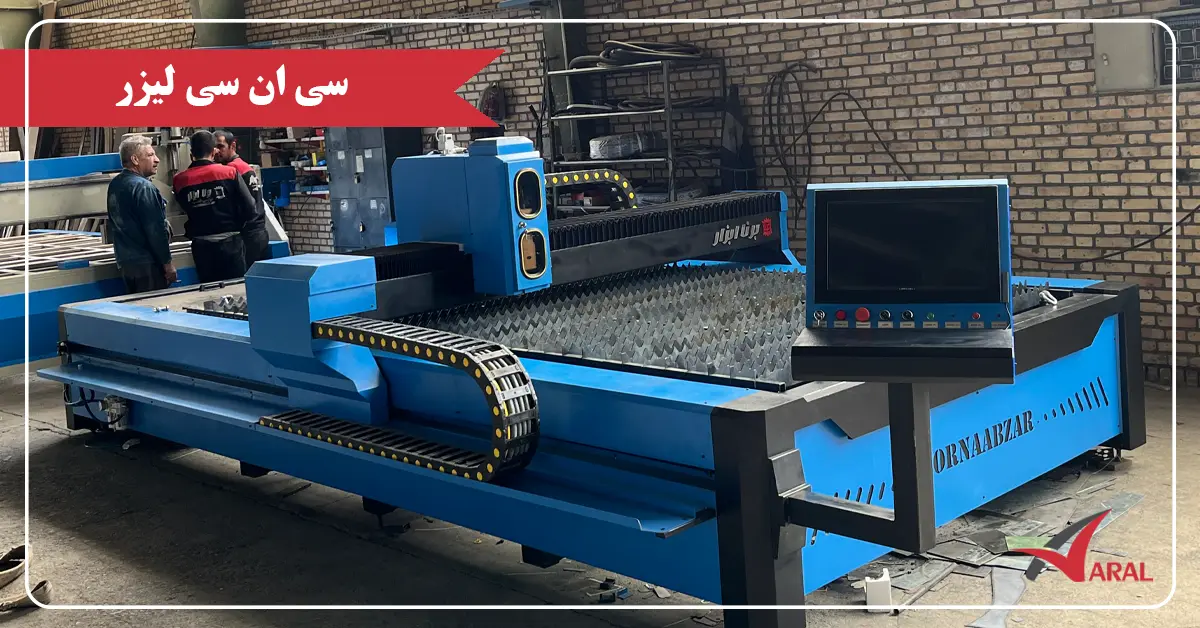 CNC لیزر